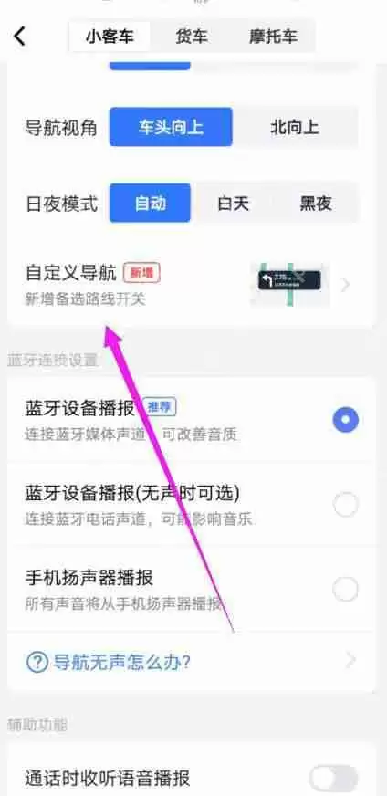 高德地图备选路线怎么设置