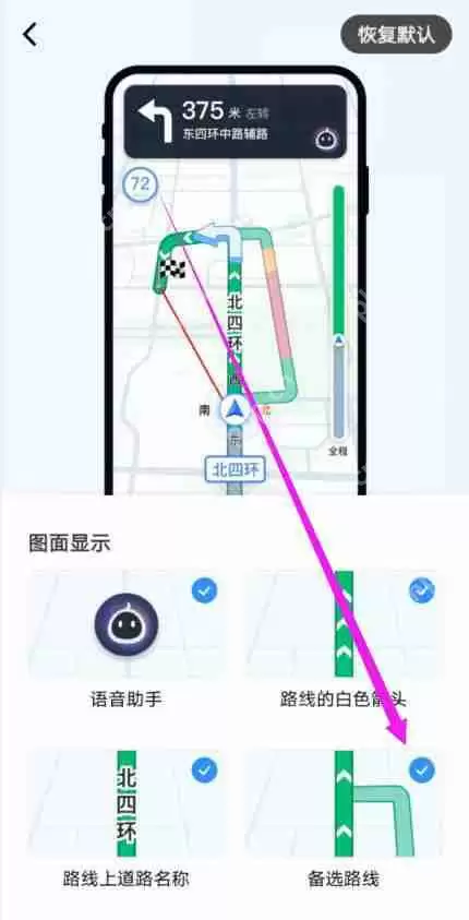 高德地图备选路线怎么设置