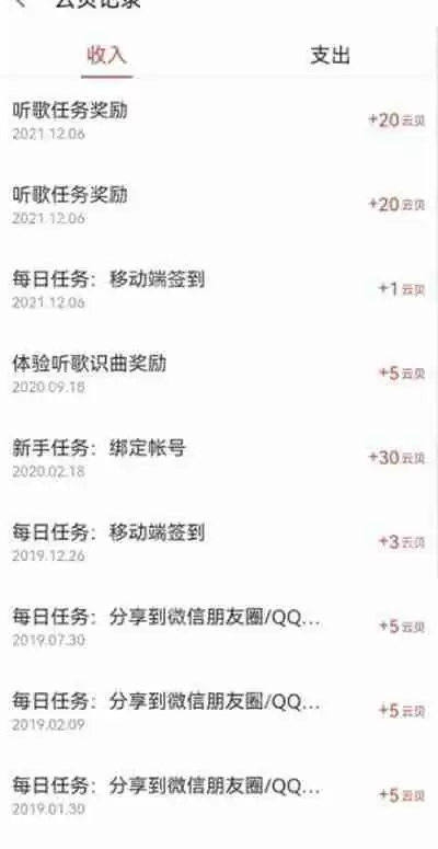 网易云音乐云贝消费记录怎么查看