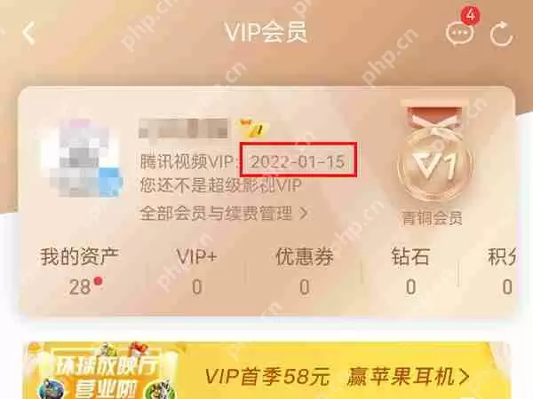 腾讯视频会员到期时间怎么查询