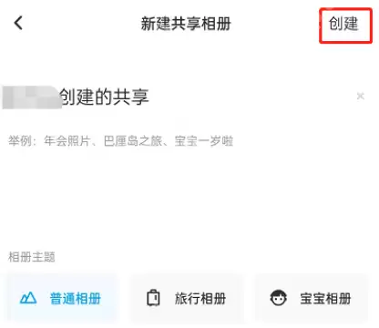 百度网盘怎么新建共享相册