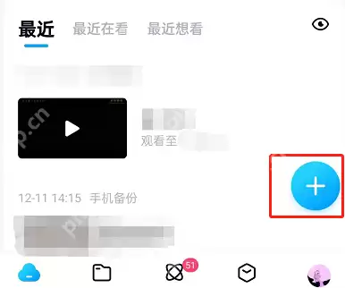 百度网盘怎么新建共享相册