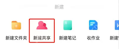 百度网盘怎么新建共享相册