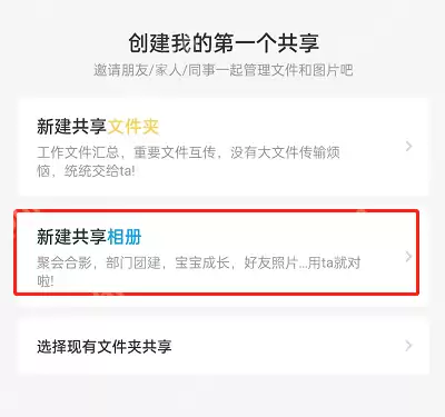 百度网盘怎么新建共享相册