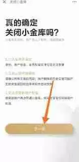 如何注销京东小金卡