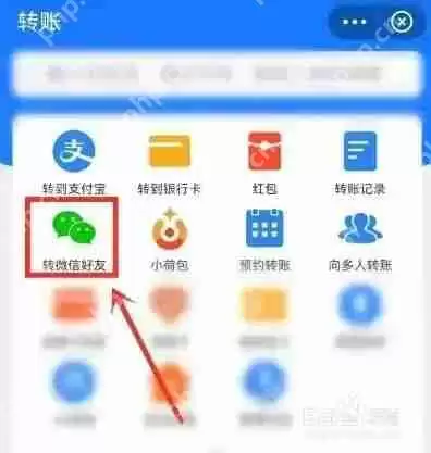 支付宝的钱怎么转到微信零钱