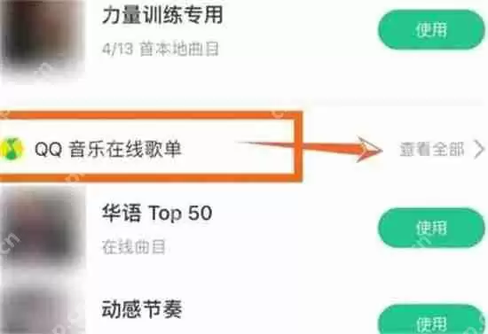 keep如何导入自己的歌单