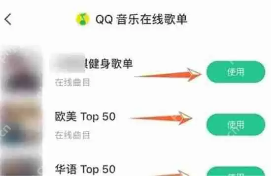 keep如何导入自己的歌单