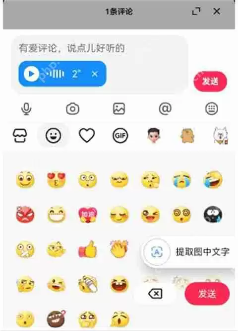 抖音语音评论功能怎么开启