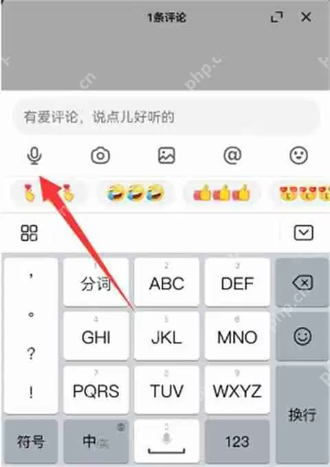 抖音语音评论功能怎么开启