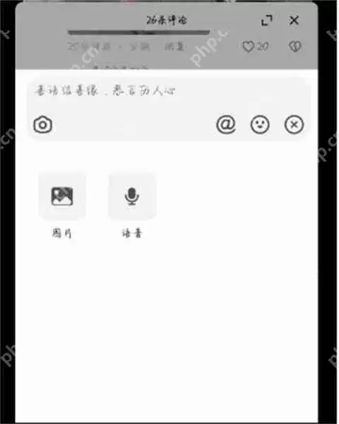 抖音语音评论功能怎么开启