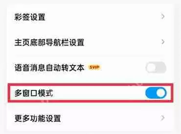 qq小窗口模式在哪里设置