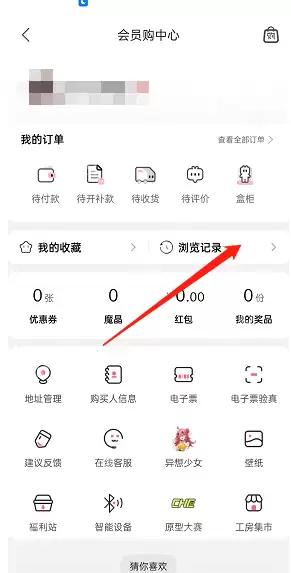 哔哩哔哩会员购浏览记录怎么查看