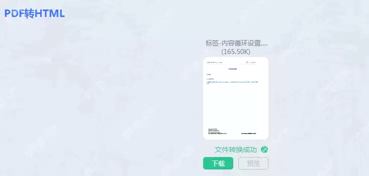 如何pdf转html?转转大师在线就能搞定!