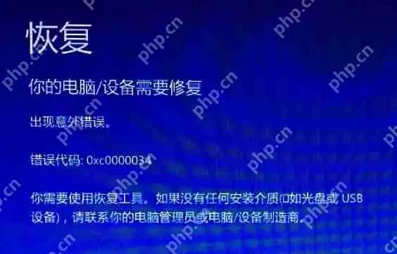 电脑蓝屏错误代码0xc0000034怎样修复