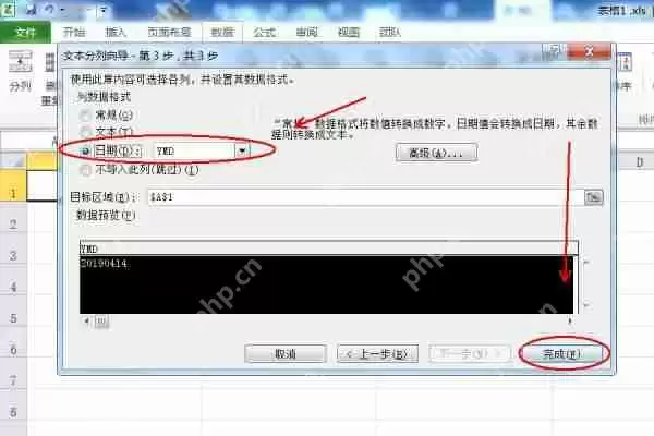 excel中如何将8位数字变成日期格式？