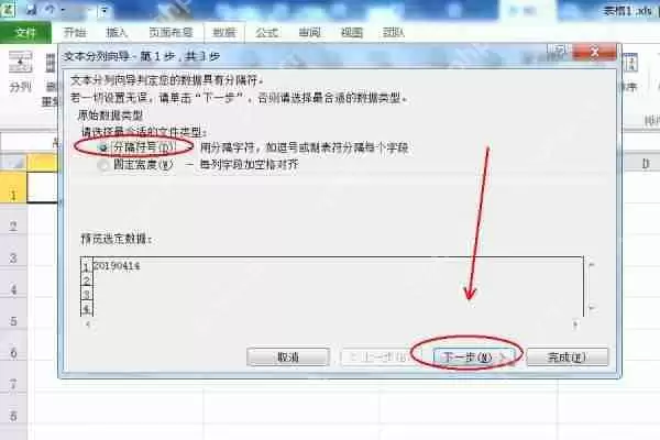 excel中如何将8位数字变成日期格式？
