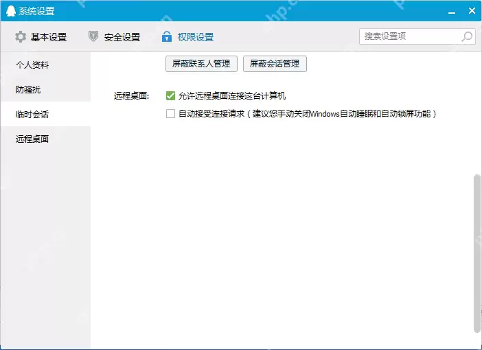 qq远程控制电脑安全吗