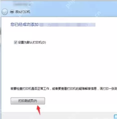 打印机怎么连接电脑?打印机连接电脑教程