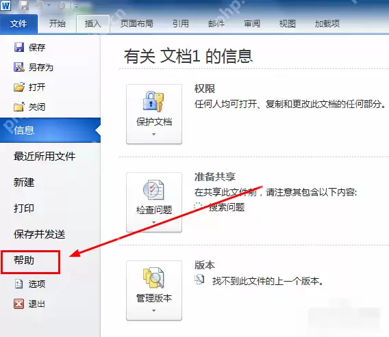 小编教你怎么使用office2010激活工具