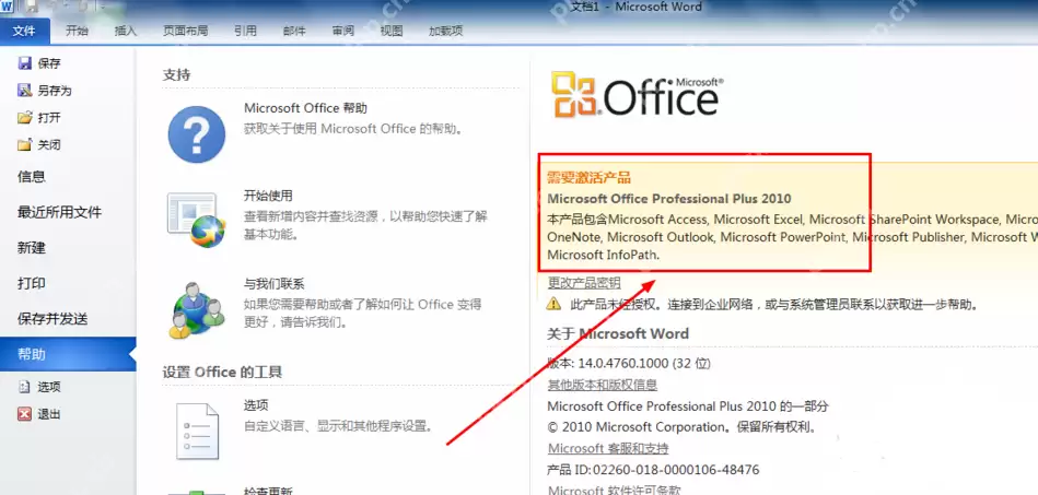 小编教你怎么使用office2010激活工具