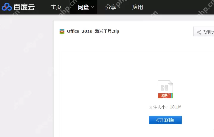 小编教你怎么使用office2010激活工具