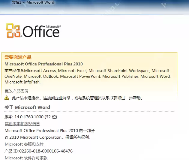 小编教你怎么使用office2010激活工具