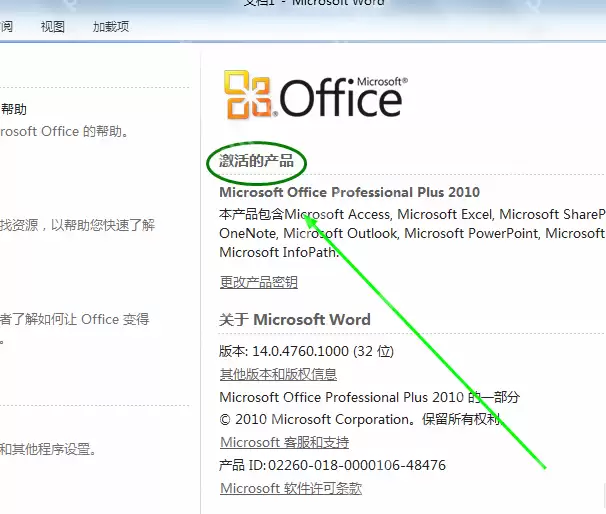 小编教你怎么使用office2010激活工具