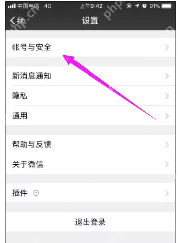 微信怎么解除手机绑定,小编告诉你微信怎么解除手机绑定