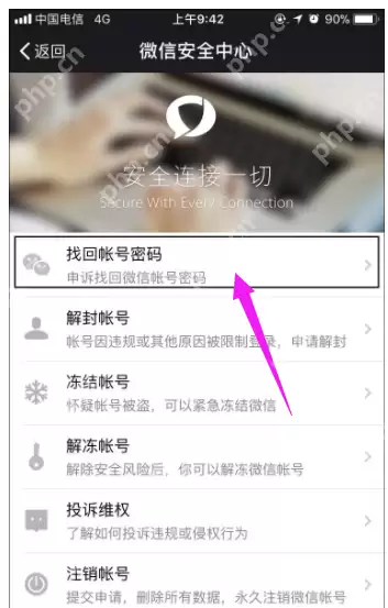 微信怎么解除手机绑定,小编告诉你微信怎么解除手机绑定