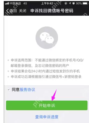 微信怎么解除手机绑定,小编告诉你微信怎么解除手机绑定