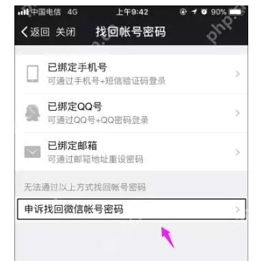 微信怎么解除手机绑定,小编告诉你微信怎么解除手机绑定