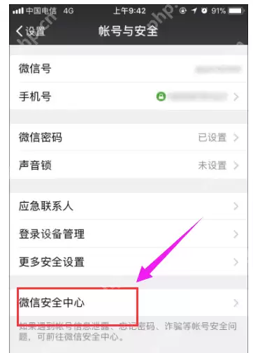 微信怎么解除手机绑定,小编告诉你微信怎么解除手机绑定