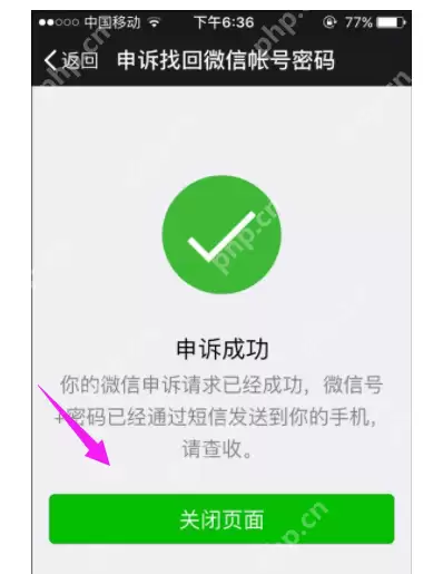 微信怎么解除手机绑定,小编告诉你微信怎么解除手机绑定