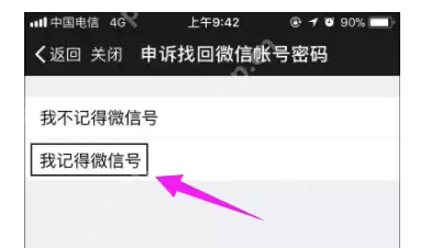 微信怎么解除手机绑定,小编告诉你微信怎么解除手机绑定