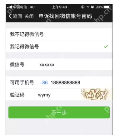 微信怎么解除手机绑定,小编告诉你微信怎么解除手机绑定