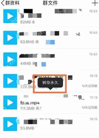 QQ怎么上传永久文件