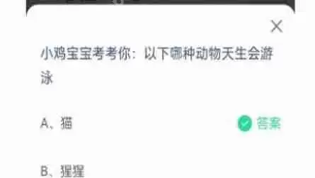 支付宝蚂蚁庄园10月14日小鸡课堂答案