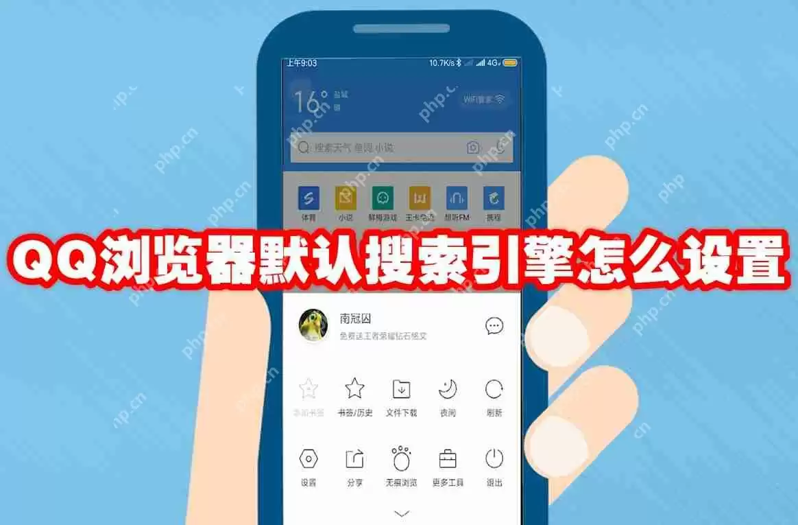 QQ浏览器默认搜索引擎怎么设置