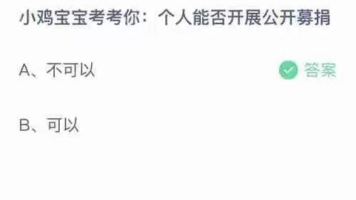 支付宝蚂蚁庄园9月7日小鸡课堂答案