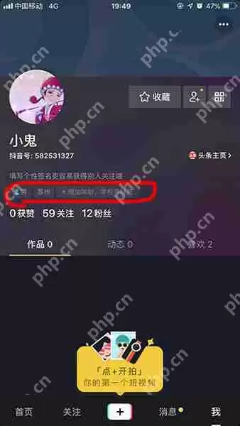 抖音地理位置定位怎么修改