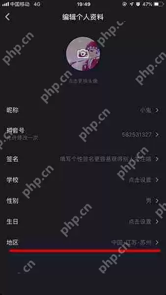 抖音地理位置定位怎么修改