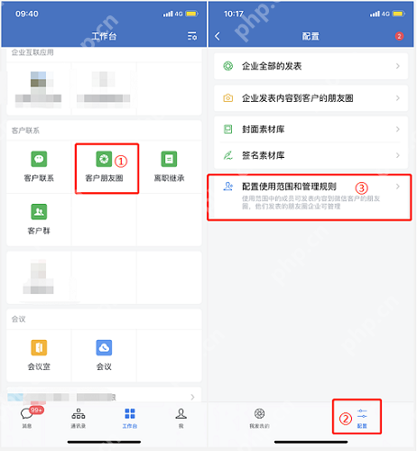 企业微信朋友圈权限怎么设置
