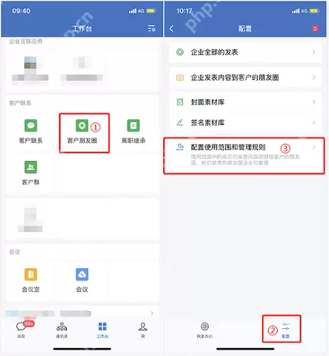 企业微信朋友圈权限怎么设置