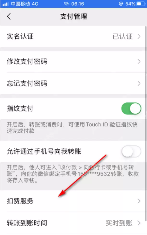 微信自动续费怎么关闭扣费服务