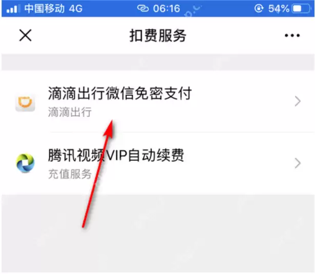 微信自动续费怎么关闭扣费服务