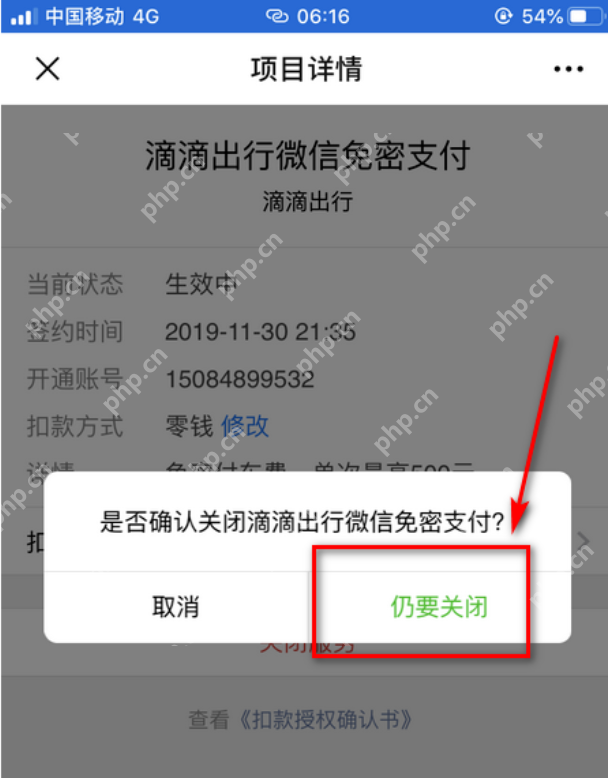 微信自动续费怎么关闭扣费服务