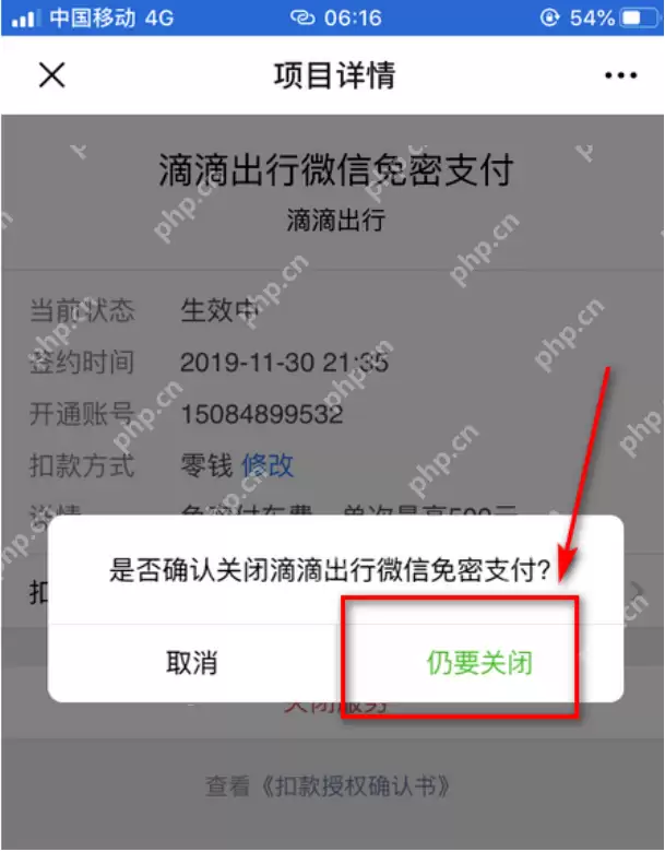 微信自动续费怎么关闭扣费服务