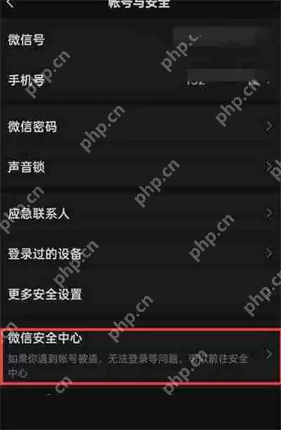 微信注销账号步骤是什么