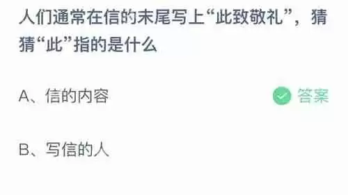 支付宝蚂蚁庄园8月29日小鸡课堂答案